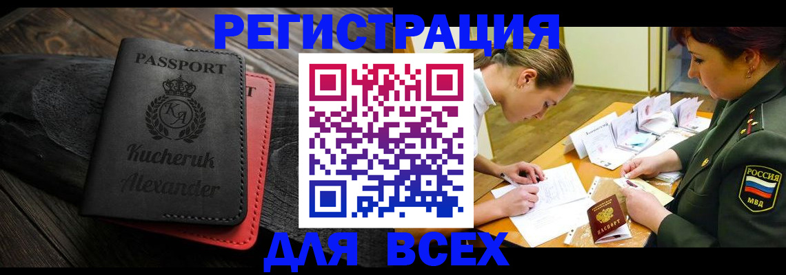 прописка для работы в Невинномысске