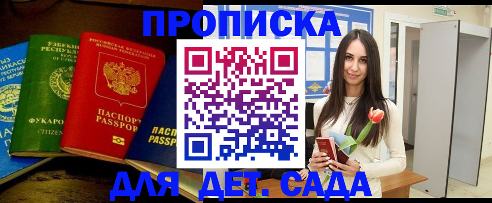 прописка в Невинномысске