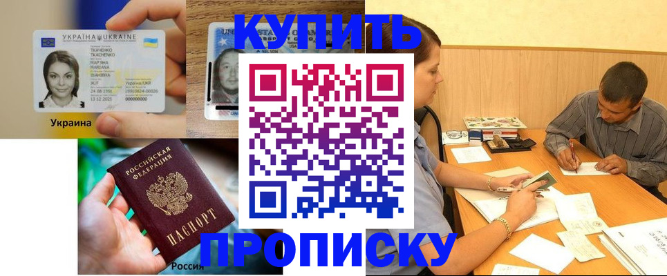 временная регистрация для школы в Невинномысске