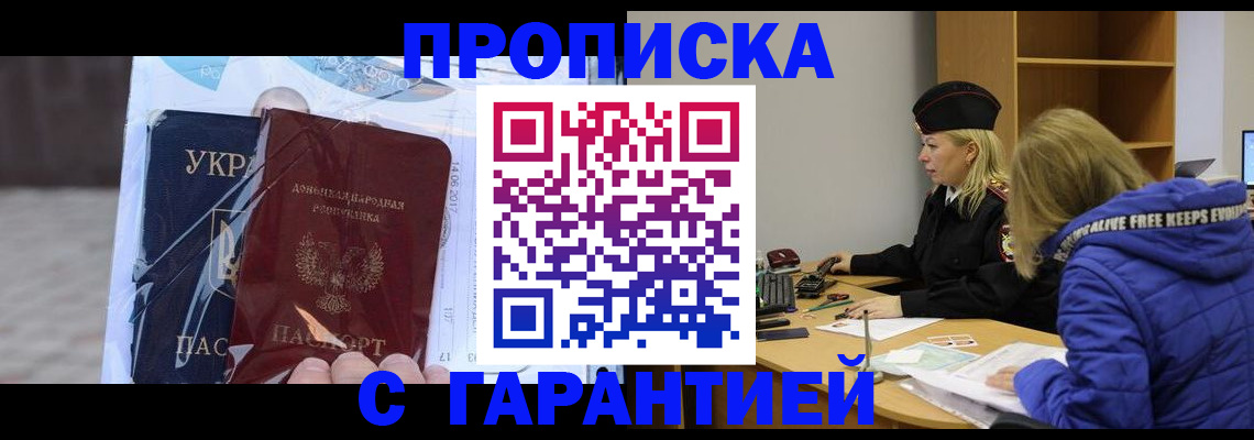 прописка 2025 в Невинномысске