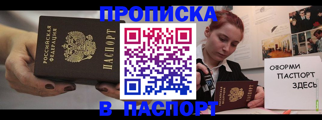 временная регистрация для школы в Невинномысске