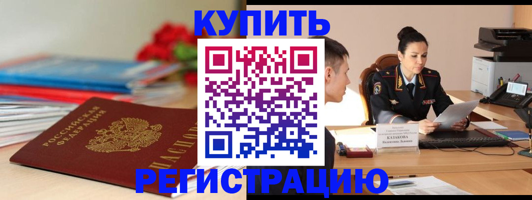 временная регистрация в квартире в Невинномысске