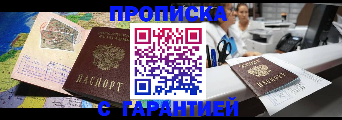 временная регистрация гарантия в Невинномысске